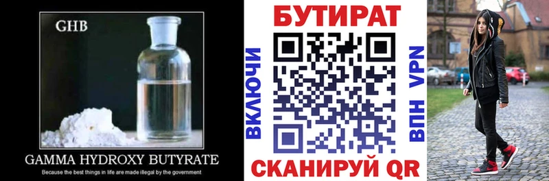 БУТИРАТ оксибутират  MEGA ONION  Лабинск 